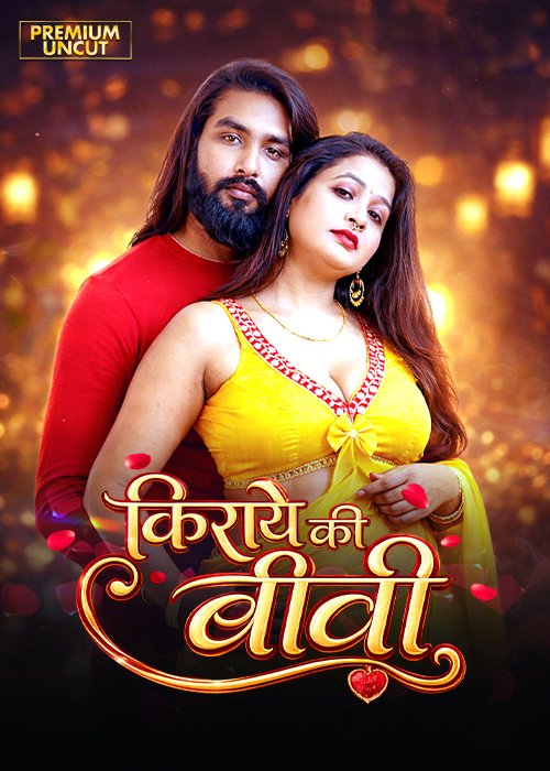 Kiraye Ki Biwi
